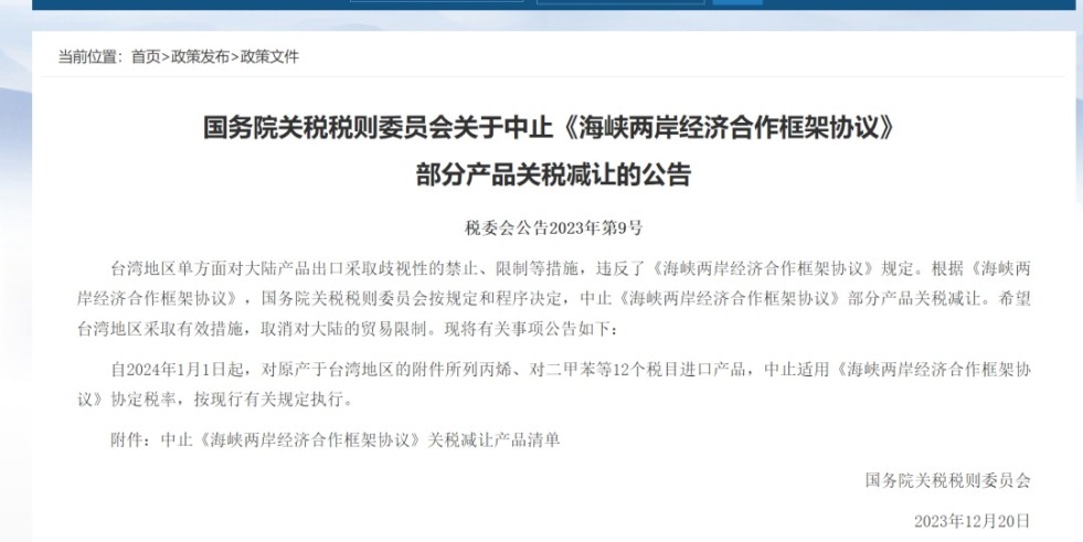 肏嫩b在线观看国务院关税税则委员会发布公告决定中止《海峡两岸经济合作框架协议》 部分产品关税减让